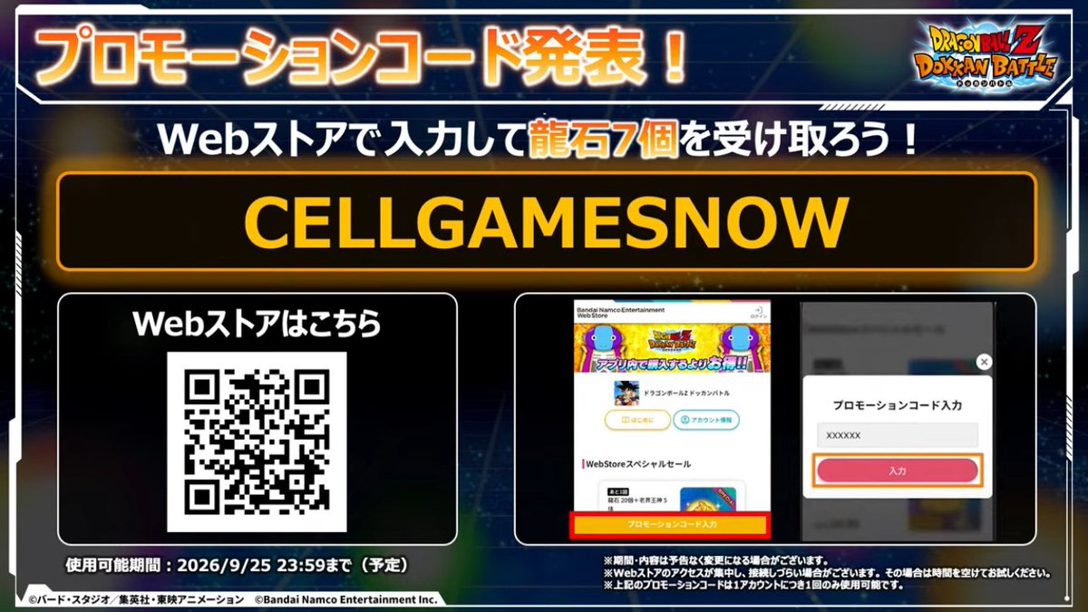 dokkan_kami's tweet photo. 2026 第2弾記念生放送の情報⑩

プロモーションコード公開‼️

CELLGAMESNOW

#ドッカンバトル

⏬️生放送の情報まとめ
https://t.co/sjKC7FzO0q https://t.co/mg0aETDNyv