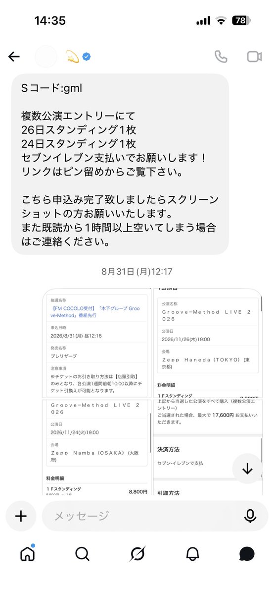 nalakstl00's tweet photo. 【注意喚起】
@8_ticket_1126 
@9ygde

当選報告後お返事がないままアカウントが削除されております。
8,800円×2公演分、お支払いがない状態です。ぴあ名義の入金流しのためとても悪質だと考えております。

何か情報をお持ちの方がいましたらDMまでお願いします。
 #注意喚起 https://t.co/qn5EXXkqTM