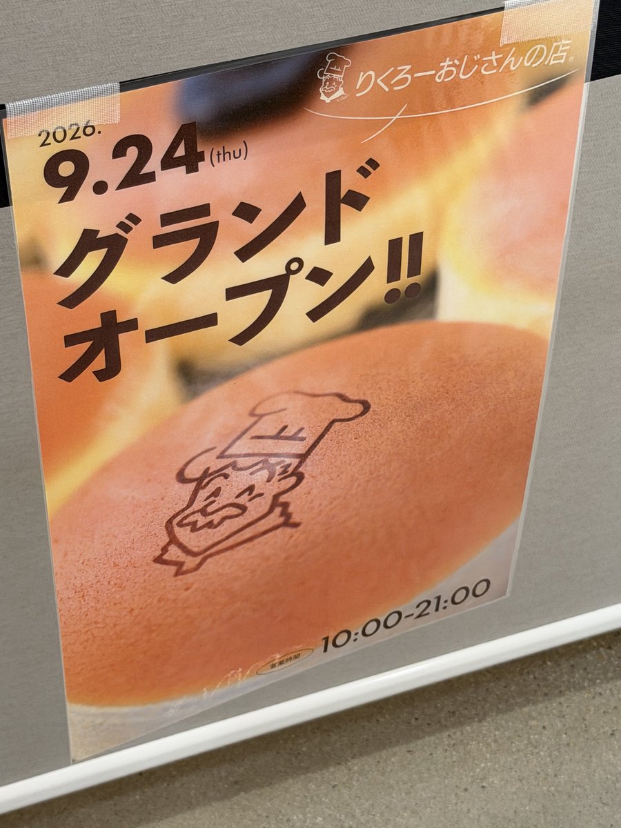 osaka_newshop's tweet photo. グランフロント大阪にオープン予定の「りくろーおじさんの店」。想像以上に大きなお店だった https://t.co/XKIplucGWy