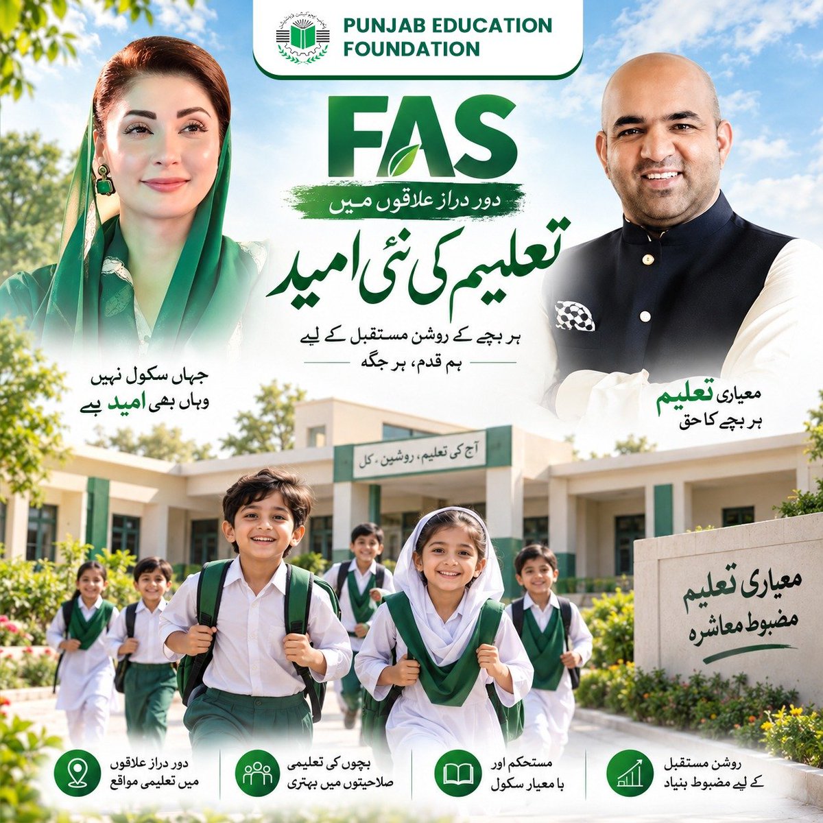 PEFPUNJAB's tweet photo. دور دراز علاقوں میں تعلیم کی نئی امید! 🌱📚

فاؤنڈیشن اسسٹڈ سکولز (FAS) پروگرام کے ذریعے دور دراز علاقوں کے بچوں کو معیاری تعلیم اور بہتر تعلیمی سہولیات تک رسائی فراہم کی جا رہی ہے۔ ہر بچے کے لیے معیاری تعلیم کا حق یقینی بناتے ہوئے، روشن اور مضبوط مستقبل کی بنیاد رکھی جا رہی ہے۔

جہاں سکول نہیں، وہاں امید بھی ہے اور تعلیم بھی! 💚

#FAS #PunjabEducationFoundation #QualityEducation #EducationForAll #BetterEducation #BrightFuture #ThankYouMaryamNawaz #ThankYouRanaSikandarHayat