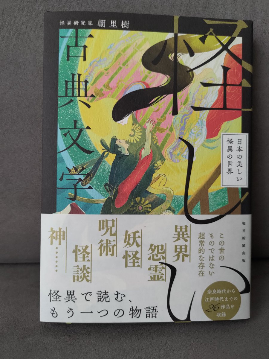 FAZER8_SpaRider's tweet photo. 面白そうだったので思わず購入
 #読書 
 #古典文学 https://t.co/WO2vcaKWnv