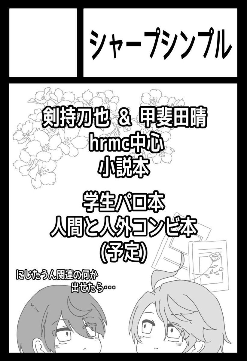 luuuuc4i's tweet photo. njs申し込みしました！
お席貰えたらhrmc本出す予定です！
無理でもどこかで出します☺️✨ https://t.co/979zvIUrFj