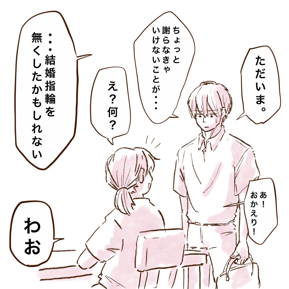 chicchi__mama's tweet photo. 夫が結婚指輪を無くした話(1/4) https://t.co/cJ4wllL5Ly