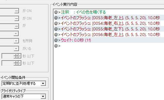 kobushi724's tweet photo. キャラチップの色違いを用意せずにイベントだけ暗くする方法の1サンプル。普通に使われてるものなのかはよくわからん。YADOTには載ってそうでなかった https://t.co/mIwO1HqrGQ