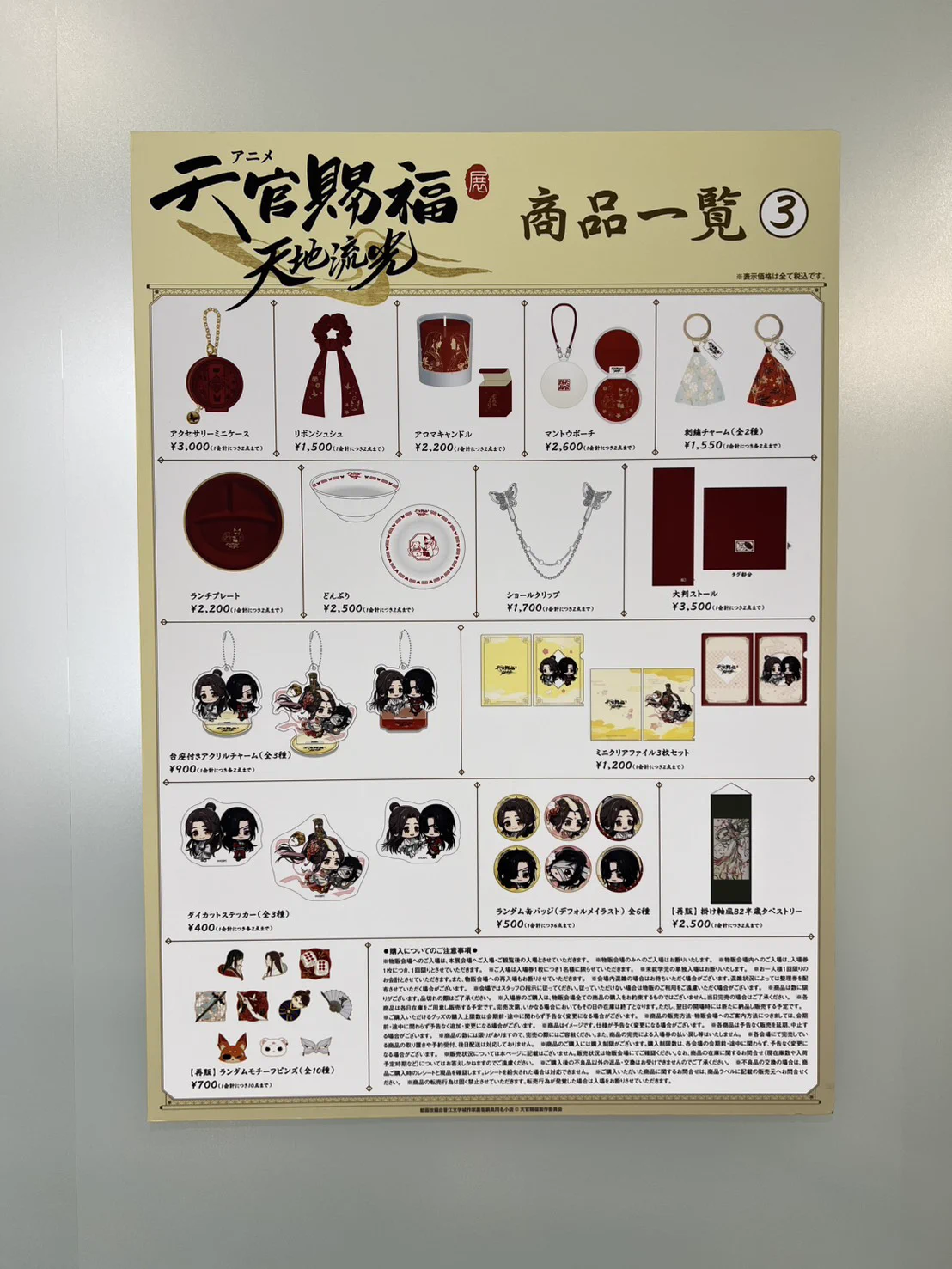 アニメ天官賜福展 -天地流光-」公式 on X: 