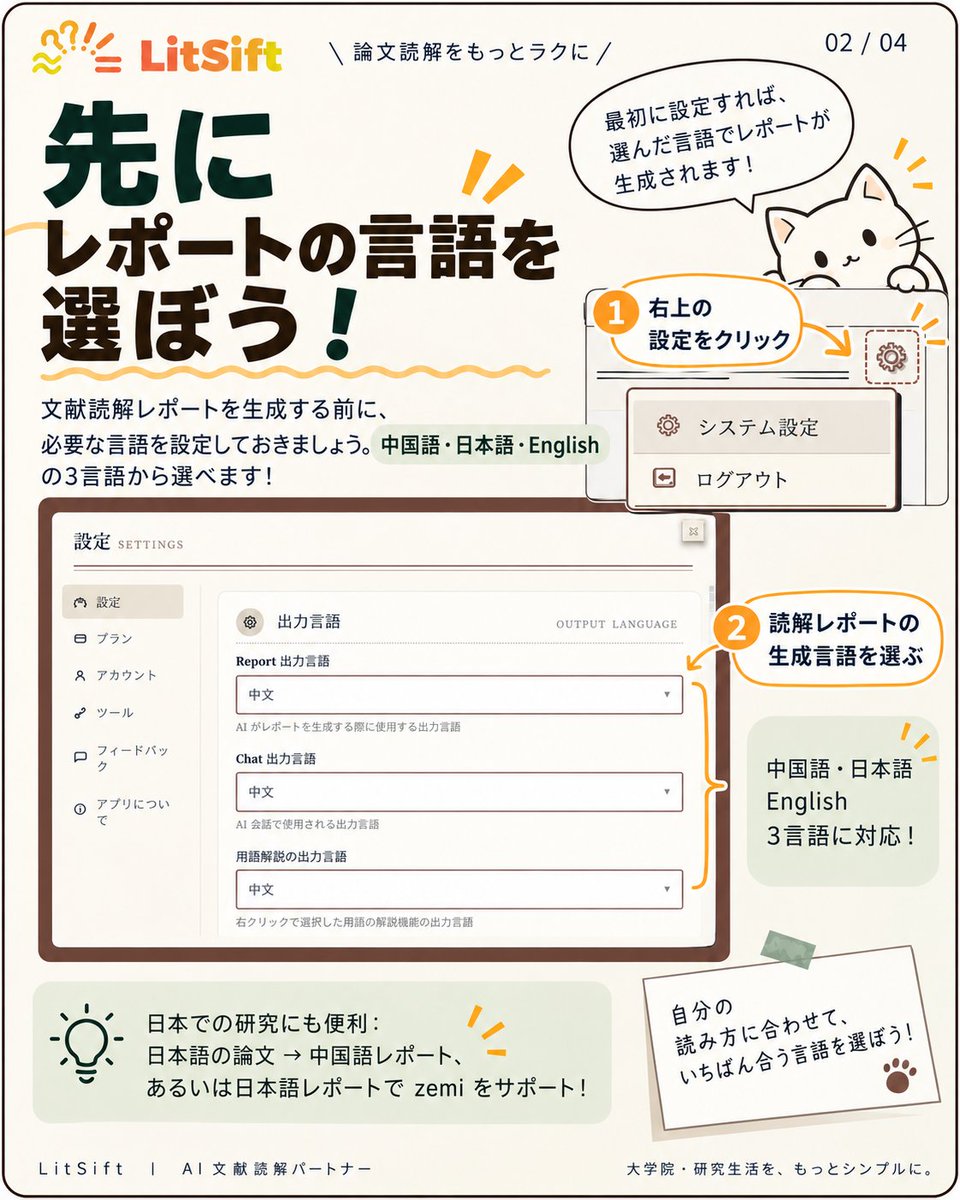 LitSift's tweet photo. LitSift 使い方ガイド|文献読解レポート
論文を読む前に、まず全体像を整理。
出力言語を設定して論文を選ぶと、要点・図���・重要箇所をまとめた読解レポートを生成できます。
「参考」をクリックすれば、そのまま原文の該当箇所へ。
今回は使い方を4枚にまとめました。
#LitSift #論文読解 https://t.co/4fJ1Q4i640