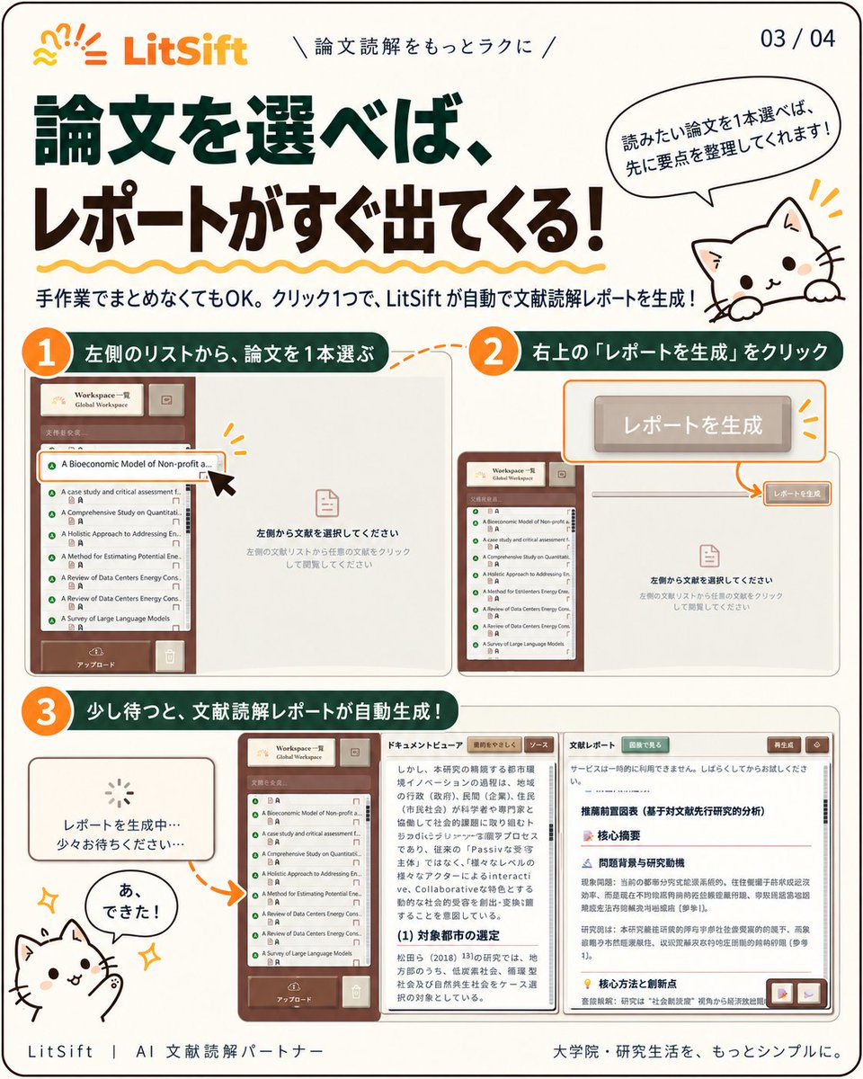LitSift's tweet photo. LitSift 使い方ガイド|文献読解レポート
論文を読む前に、まず全体像を整理。
出力言語を設定して論文を選ぶと、要点・図���・重要箇所をまとめた読解レポートを生成できます。
「参考」をクリックすれば、そのまま原文の該当箇所へ。
今回は使い方を4枚にまとめました。
#LitSift #論文読解 https://t.co/4fJ1Q4i640