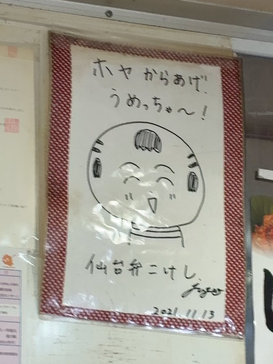 kmhoppi's tweet photo. #ほやほや屋 さん発見！
#ほや唐揚げ うめっちゃ〜
#定禅寺ストリートジャズフェスティバル #仙台弁こけし https://t.co/iCZi4A00sG