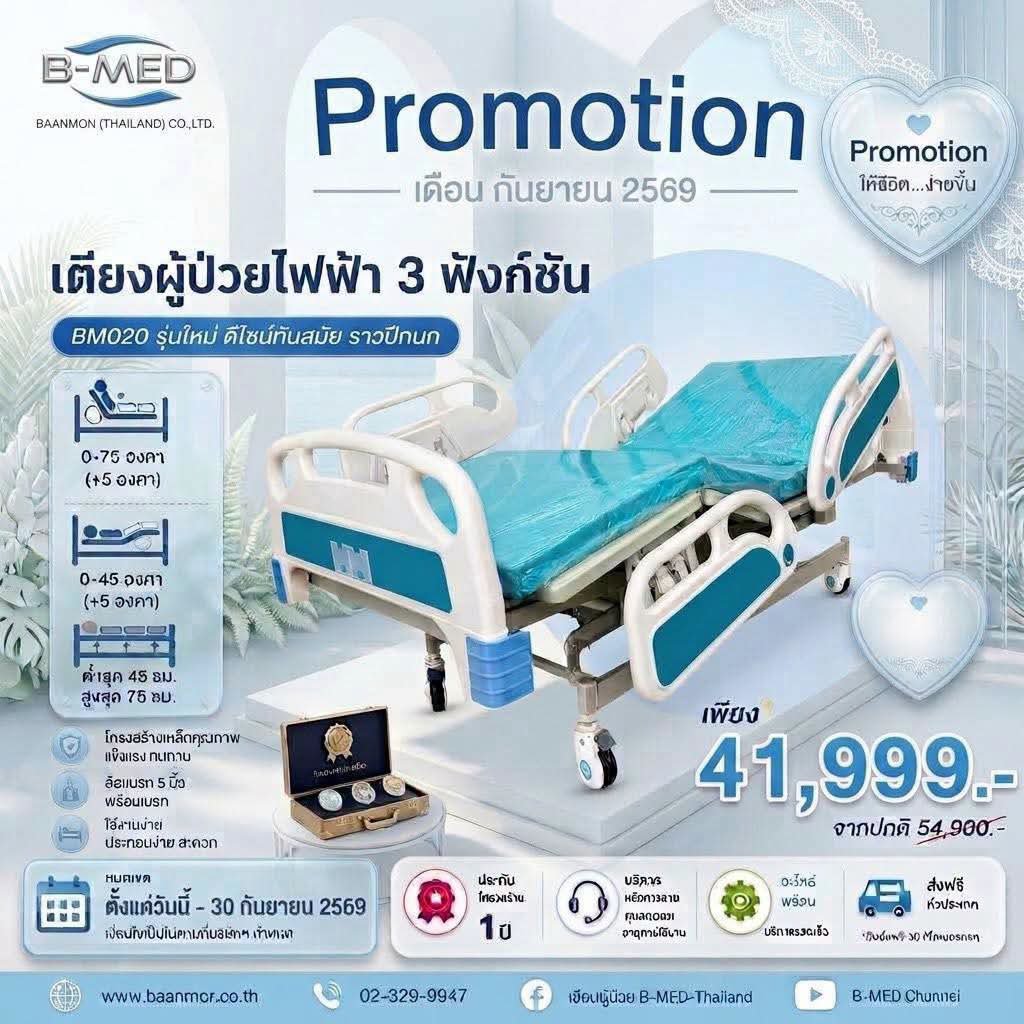 BmedshopB's tweet photo. 🔥 โปรเตียงผู้ป่วยประจำเดือนกันยายน 🔥
ใครกำลังมองหา “เตียงผู้ป่วย” ให้คนที่คุณรัก เดือนนี้ห้ามพลาด! ❤️
🛏️ เตียงผู้ป่วยหลายรุ่น หลายแบบ

📍 B-MED Shop สาขาบุรีรัมย์

#โปรเตียงผู้ป่วย  #เตียงผู้ป่วยบุรีรัมย์ #อุปกรณ์การแพทย์บุรีรัมย์ https://t.co/xPwBfEjUJP