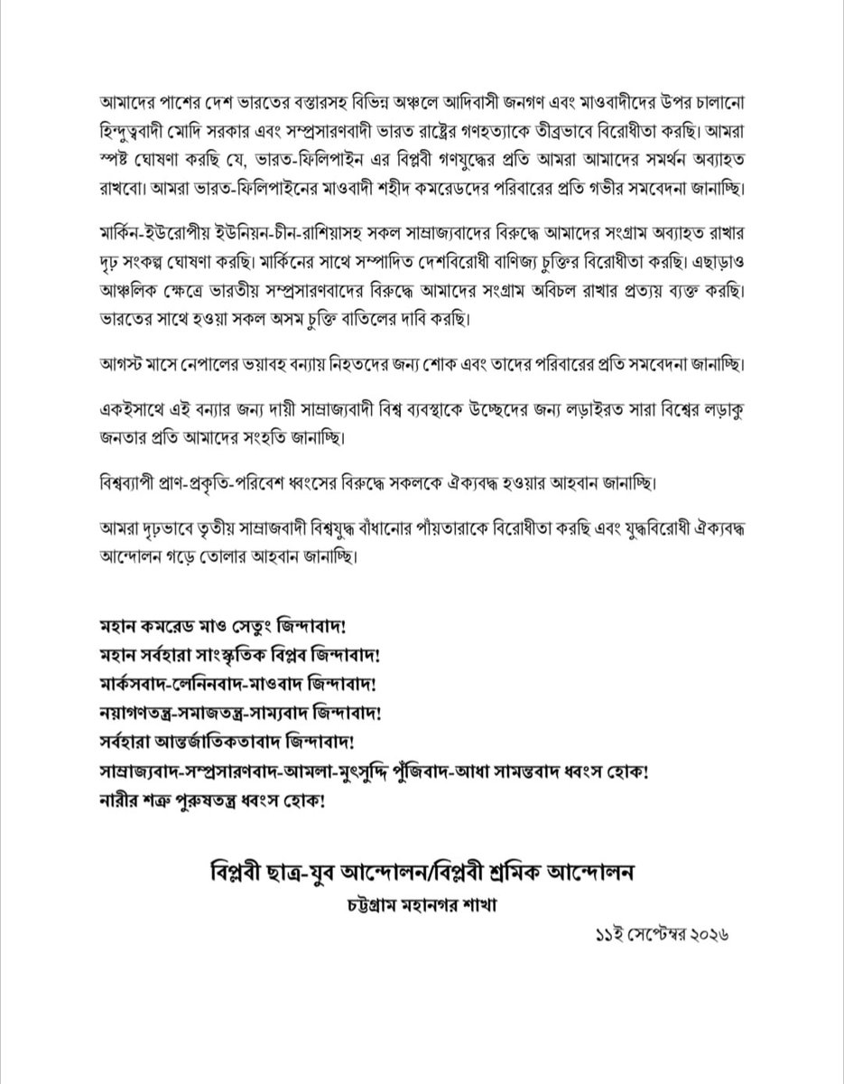 rsym1983's tweet photo. মার্কসবাদী-লেনিনবাদী-মাওবাদী পথ : বাংলাদেশের বিপ্লবের বিশেষ বৈশিষ্ট্য– শিরোনামে আয়োজিত সিম্পোজিয়ামের ঘোষণা https://t.co/fzLi137mgD