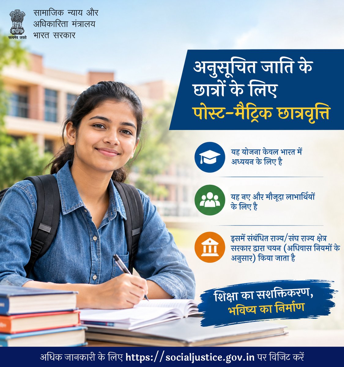 MSJEGOI's tweet photo. पोस्ट-मैट्रिक छात्रवृत्ति SC छात्रों को भारत में उच्च शिक्षा जारी रखने में सहायता देती है। अधिक जानकारी के लिए https://t.co/cSK7KMozqY पर जाएँ। #छात्रवृत्ति 

@PMOIndia @narendramodi @AmitShah @Drvirendrakum13 @RamdasAthawale @blvermaup @PIB_India @mygovindia @MIB_India @NISD_India @nskfdc @NSFDC_MOSJE @nbcfdc