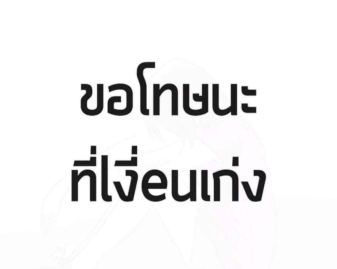 pond_pongpond's tweet photo. ขอโทษได้มั้ยละ https://t.co/N0x3EHXMwA