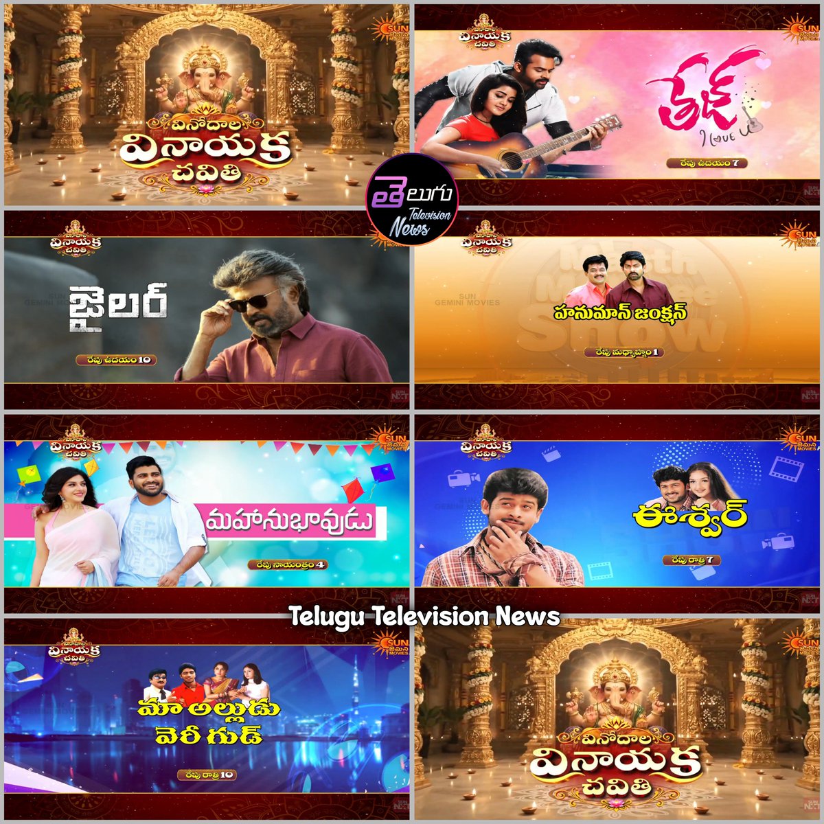 TeluguTvExpress's tweet photo. Vinayaka Chavithi Movies
Tomorrow On #SunGeminiMovies
7am:- #TejILoveYou
10am:- #Jailer
1pm:- #HanumanJunction
4pm:- #Mahanubhavudu
7pm:- #Eshwar
10pm:- #MaaAlluduVeryGood
#SaiDharamTej #Rajinikanth #Prabhas #Sharwanand #Arjun https://t.co/T6Vbaf7oV8