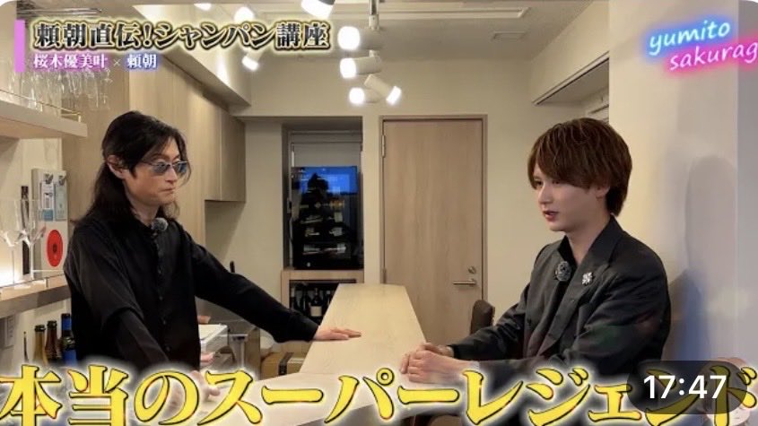 mari_nyaaa0513's tweet photo. 【🎬優美叶チャンネル新着動画】

シャンパンコールの考案者で
シャンパーニュスペシャリストの
頼朝さんとのコラボ🥂✨

シャンパン講座から
シャンパンコールが生まれた経緯まで🍾

すごくおもしろかったです☺️

動画はこちら👇
https://t.co/HMURT1ARjM

#桜木優美叶 #THECHIC https://t.co/425brW6vDi