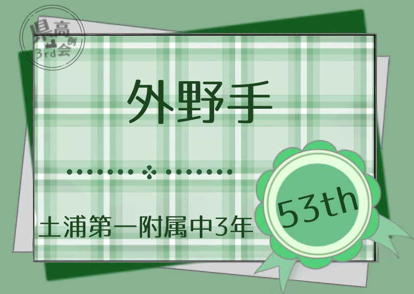 l1xdpp's tweet photo. #県高例会3rd
53rd→3R
うれしい正解をたくさん出せたので満足です
運営のみなさんありがとうございました！！ https://t.co/ri6YFnqB1g