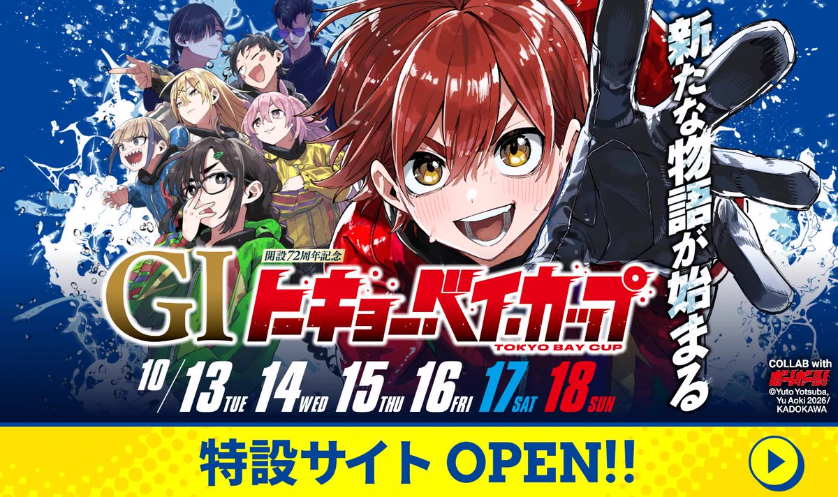 ボートレース平和島【公式】＠ピースター on X: 
