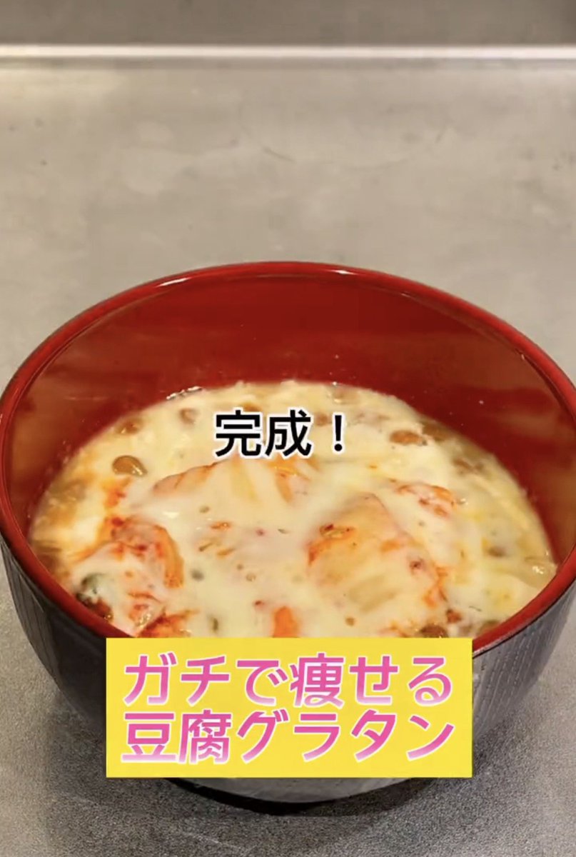beauty_mamemame's tweet photo. 美容看護師7年目だけどこってりしたもの続いた時の皮脂ドバとニキビほんと気になる😭
グラタン食べたい日は豆腐でこれ作りたい。チーズとろとろで普通に満足できそうだし、我慢するより全然いいwww https://t.co/e9d02a5m35