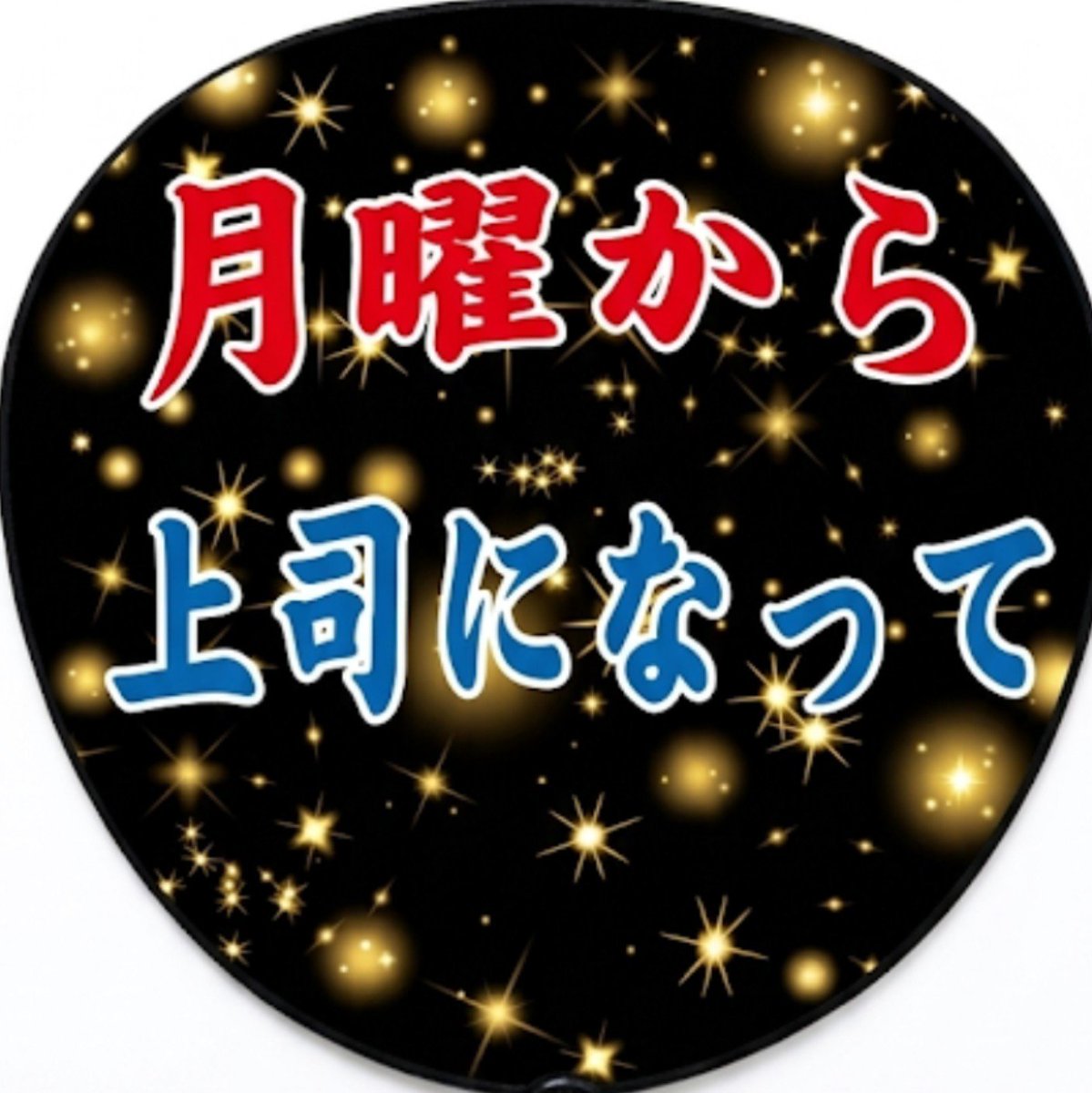 13lordofSyougun's tweet photo. 丹羽長秀殿のファンサ用うちわを置いておきます

#豊臣兄弟 https://t.co/yH7X5hBMQT