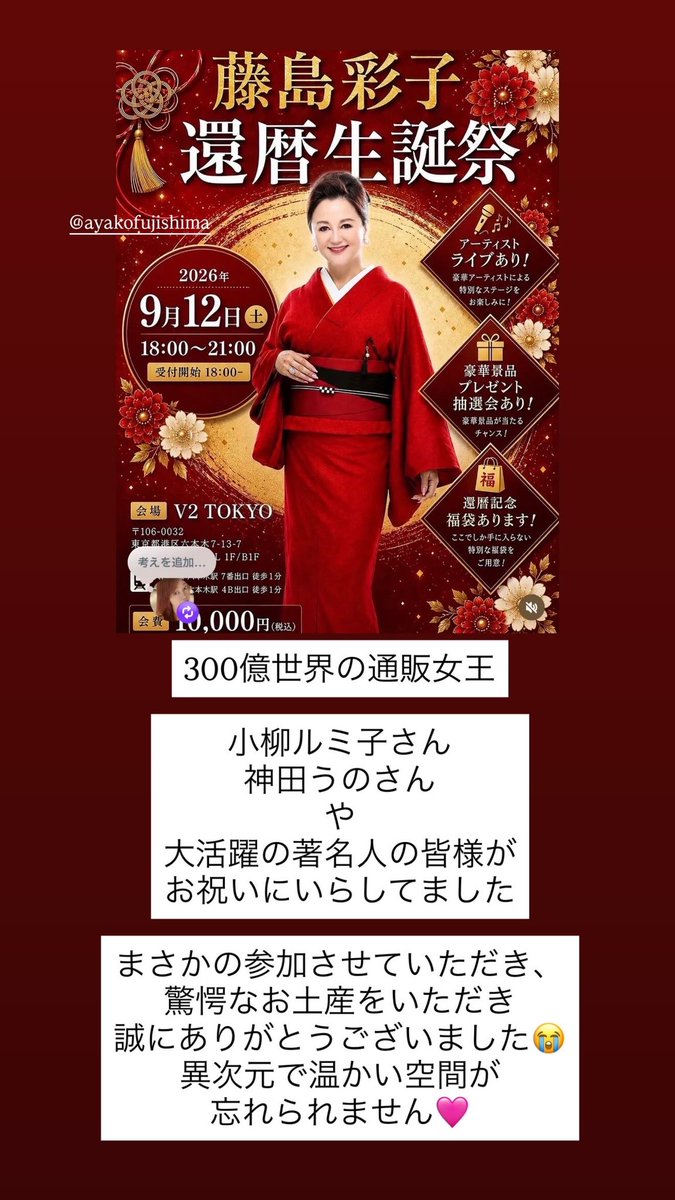 nicojp01's tweet photo. 藤島彩子さんのお誕生日還暦イベントへ
会場に入った瞬間から
華やかさとエネルギーが異次元

人を惹きつける華やかさ
圧倒的な存在感
そして、周りまで明るくするパワー

大抽選会では
IKKOさんの7万円相当の美顔器
秘書は3万円相当の黒毛和牛

#300億の通販女王
#10万円分の豪華景品当たりました https://t.co/Rix073bSlN