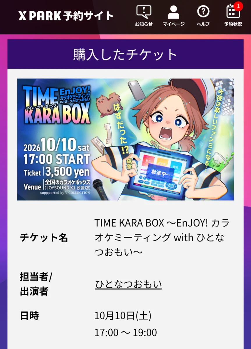 ひとなつおもい🍨10/10カラオケファンミ🎤 on X: 