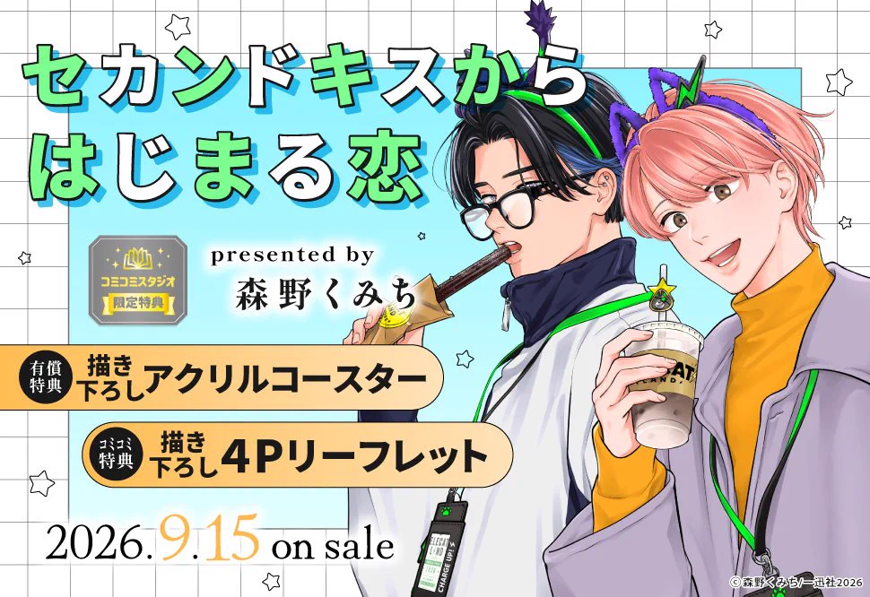コミコミスタジオ on X: 