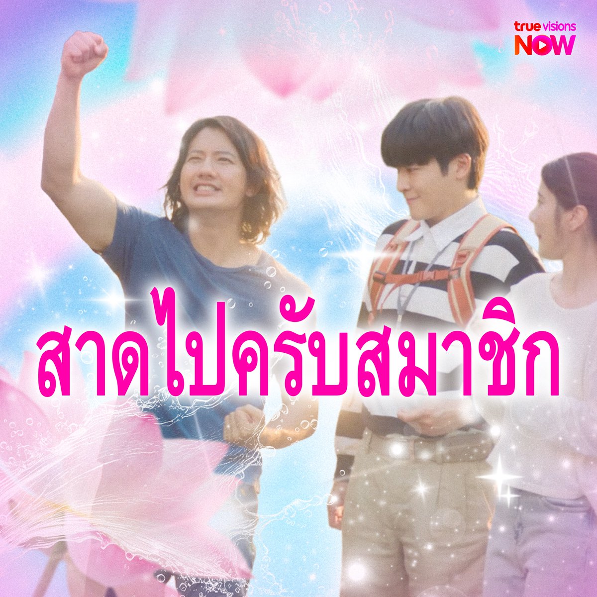 TrueVisions's tweet photo. นี่เราชอบวันจันทร์เหรอเนี่ย

#ซีรีส์สามเราเอาตาย #CycleofSin
#ร้านซ่อมความทรงจำ #SOMETHINGSSTAY
#ตถตา #IamWhatIam
#TrueVisionsNOW https://t.co/rXmGD1Wfu3