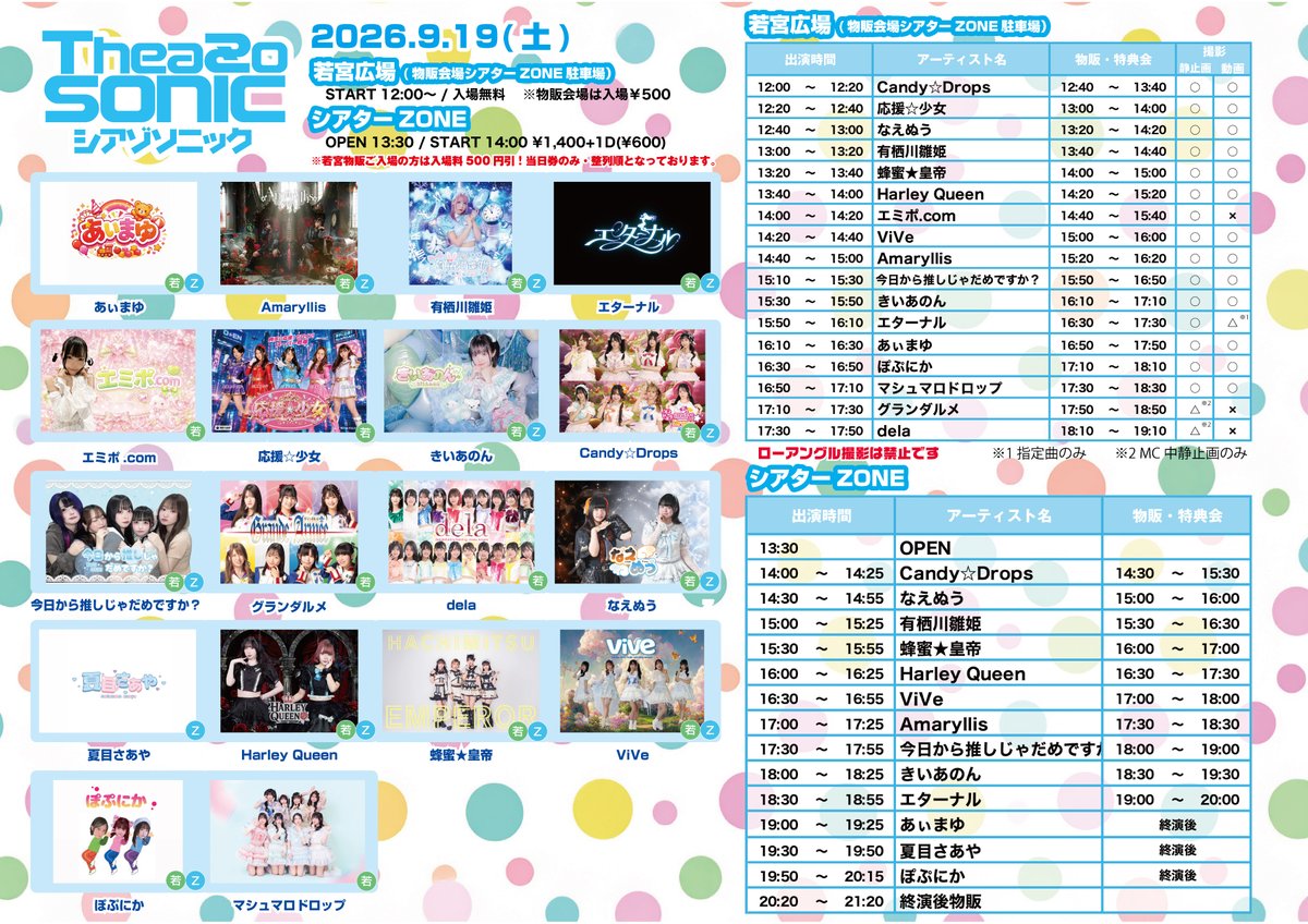 Theater_Zone's tweet photo. 9/19（土） シアターZONE・若宮広場でのイベントです！ https://t.co/jSFsRuELYu