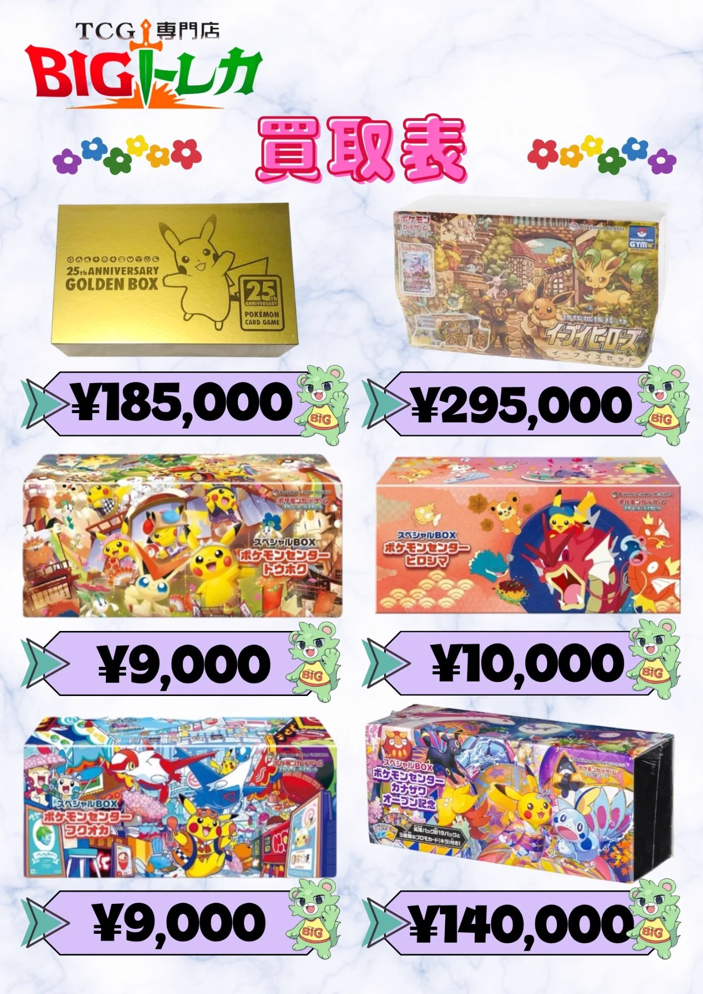 BIGトレカ郵送買取 on X: 