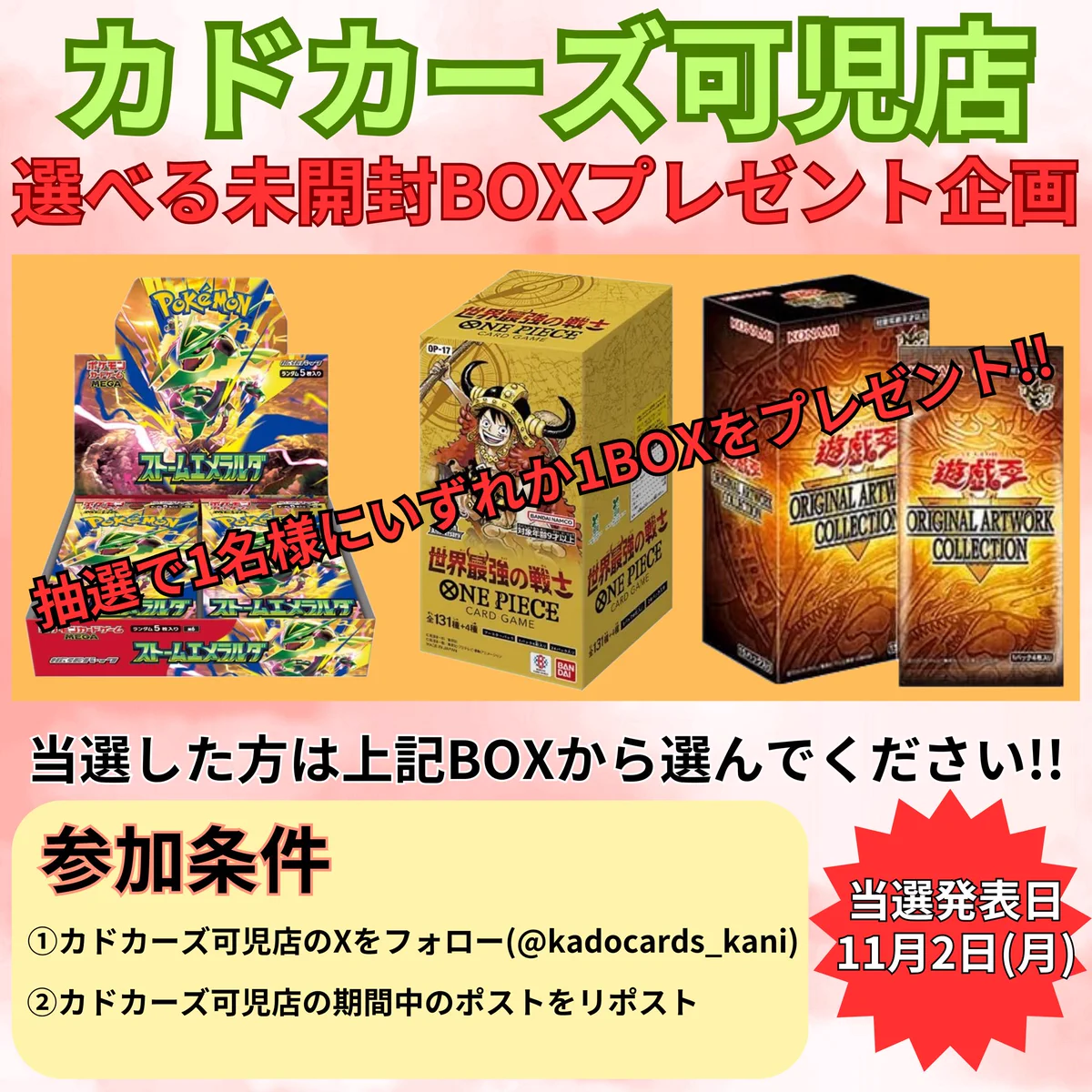カドカーズ（可児店）ポケモンカード・ワンピースカード・遊戯王カード