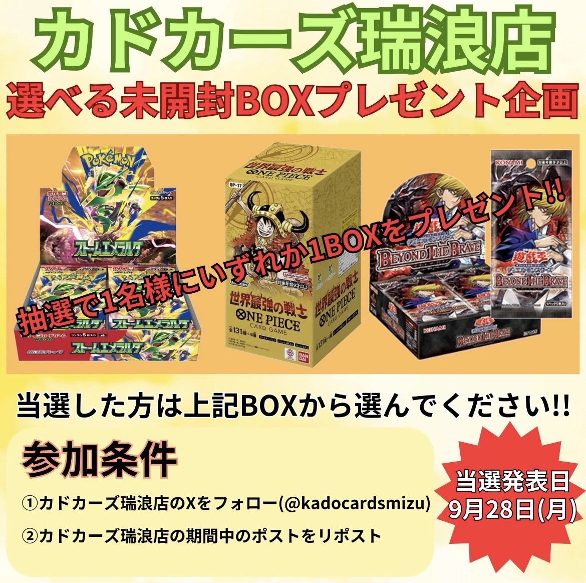 kadocardsmizu's tweet photo. 🎁プレゼント企画🎁
期間中（7月28日〜9月27日）のポストをリポストすればするほど、当選確率UP!!!

◯応募方法
①カドカーズ瑞浪店のXをフォロー（@kadocardsmizu  ）
②カドカーズ瑞浪店の指定ポストをリポスト（このポストの画像下ポスト等）

◯当選発表
9月28日（月） https://t.co/TlJlF5ntYR