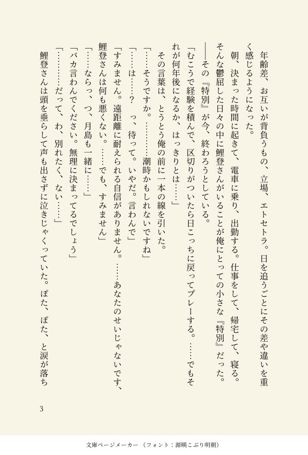 gsjvx_'s tweet photo. 月鯉
⚠︎現パロ ⚠︎職業捏造

🏐🇯🇵代表選手の鯉とサラリーマンの月
一度別れた二人がふたたび恋人になるまでの話（1/6） https://t.co/pnmgcO6P77