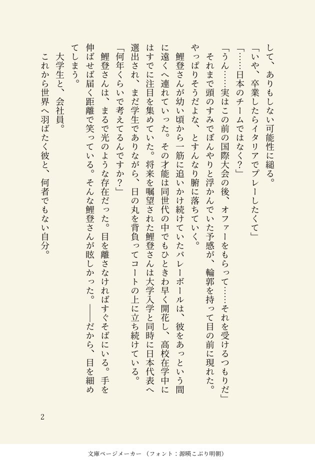 gsjvx_'s tweet photo. 月鯉
⚠︎現パロ ⚠︎職業捏造

🏐🇯🇵代表選手の鯉とサラリーマンの月
一度別れた二人がふたたび恋人になるまでの話（1/6） https://t.co/pnmgcO6P77