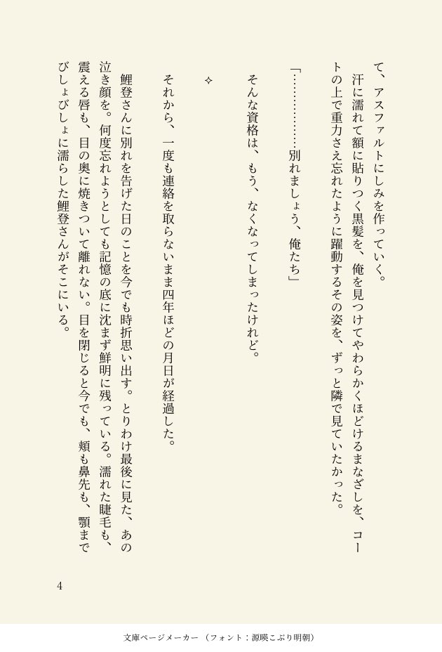 gsjvx_'s tweet photo. 月鯉
⚠︎現パロ ⚠︎職業捏造

🏐🇯🇵代表選手の鯉とサラリーマンの月
一度別れた二人がふたたび恋人になるまでの話（1/6） https://t.co/pnmgcO6P77