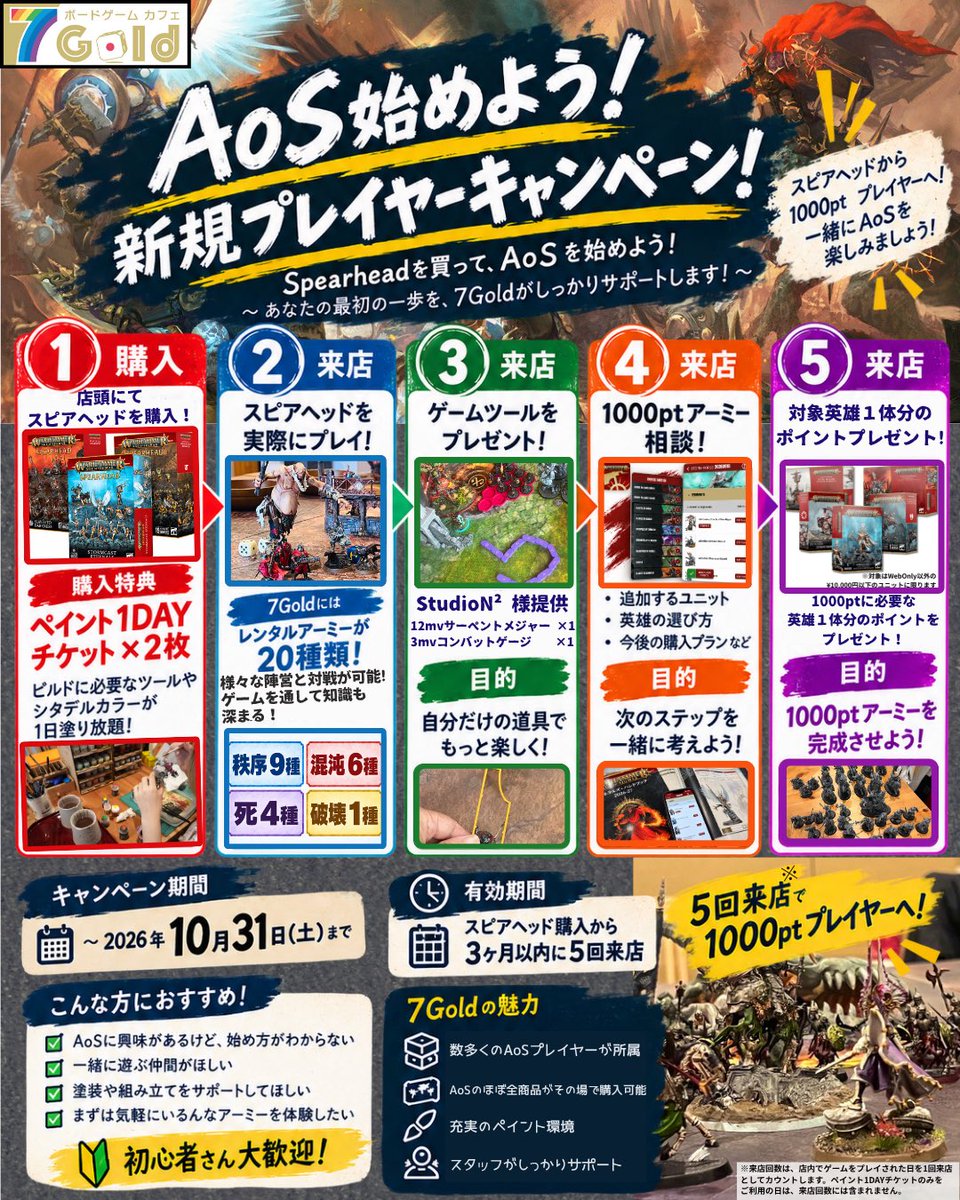 adliae2024's tweet photo. 【AoS始めようキャンペーン開始！】
7Goldで期間中にAoSデビューしてくださった方へ特別キャンペーンを開始しますよ〜！

スピアヘッド購入からビルド＆ペイント、
対戦...そしてマッチプレイまでをサポート！

この機会に7GoldでAoSデビューを！
ご連絡、ご来店お待ちしております！ https://t.co/JEkN97IkrC