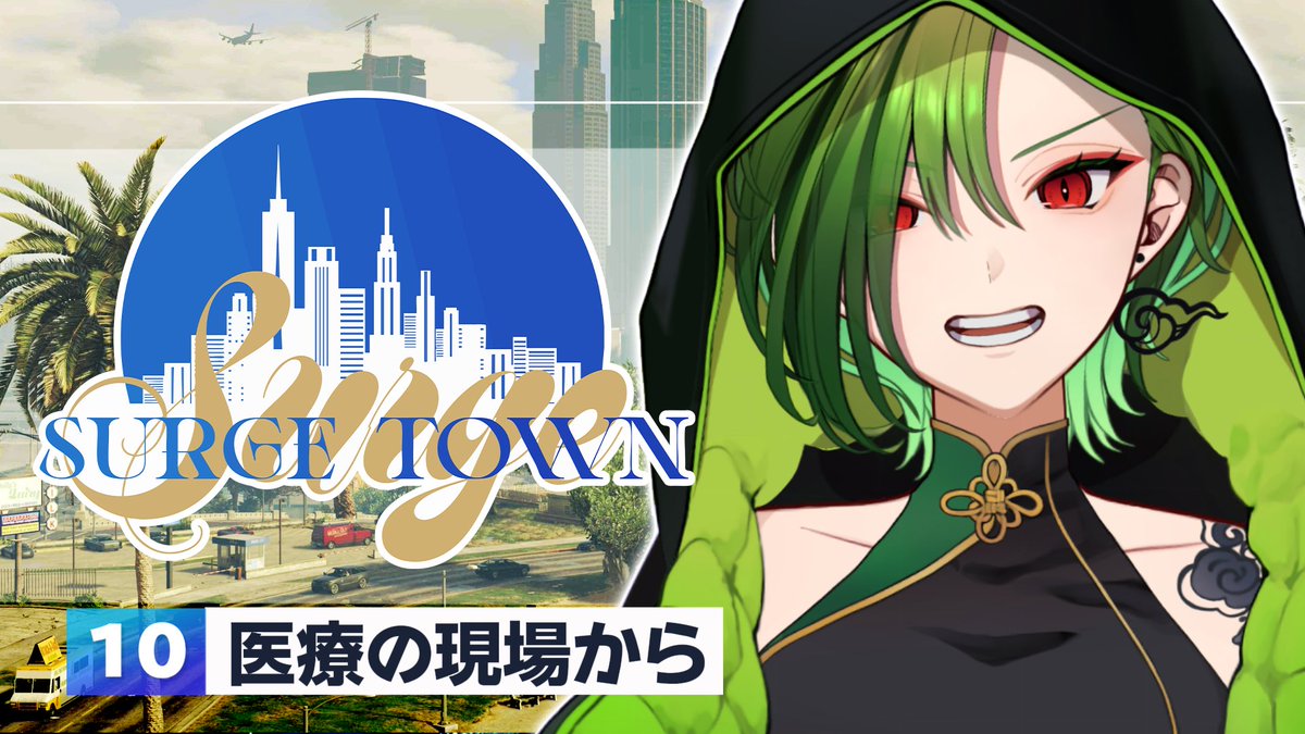 Ron_klm's tweet photo. 【本日の配信】
少し遅れます。
20：30頃～START

【 #SURGETown 】大型犯罪増えるんですって。救わねばならん命がありそう！（？）…スト鯖GTA・10日目【 #狩真ロン   / #のなめ... https://t.co/xjKY0atCqB 

. https://t.co/SvO6VfApZ9