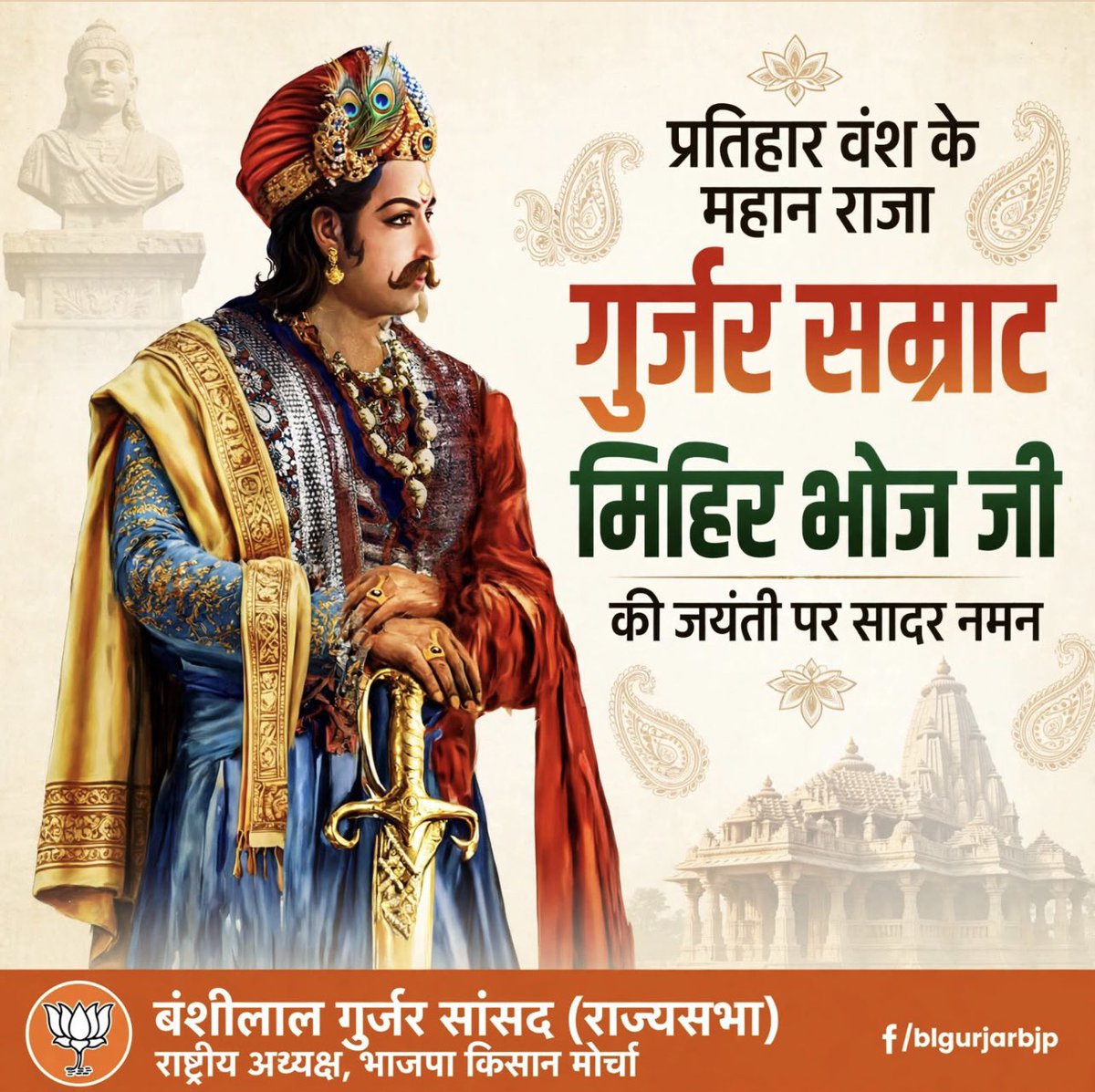 blgurjarbjp's tweet photo. वीर गुर्जर सम्राट मिहिर भोज जी की जयंती पर कोटि-कोटि नमन। https://t.co/xNiRhZN2wn