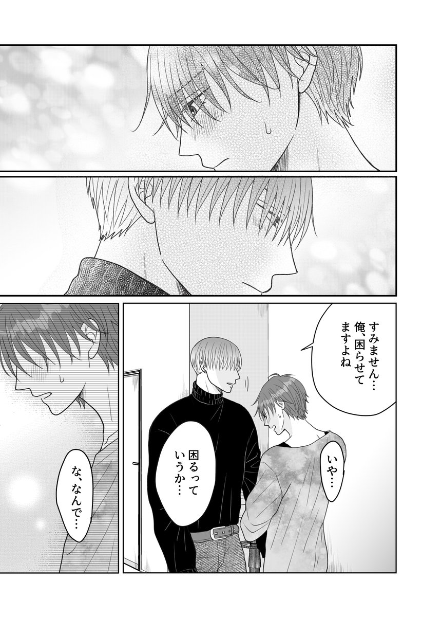 shimaatto's tweet photo. 逃げたい男と逃がす気ない男(1/2)
#創作BL　#ノンリア17話 https://t.co/6d7Pw0cN5Y