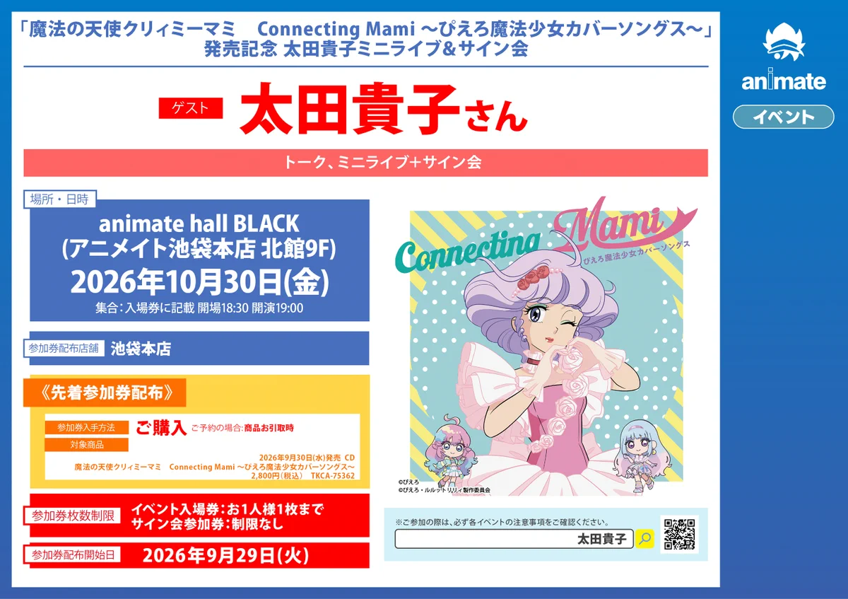 アニメイト池袋本店 on X: 