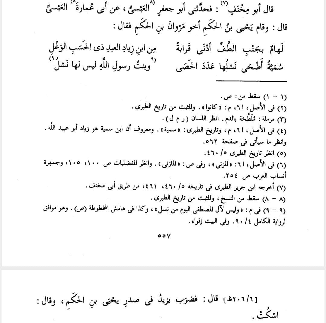 Q123_7's tweet photo. الحسين بن علي ونسله https://t.co/2hw29AfKg3