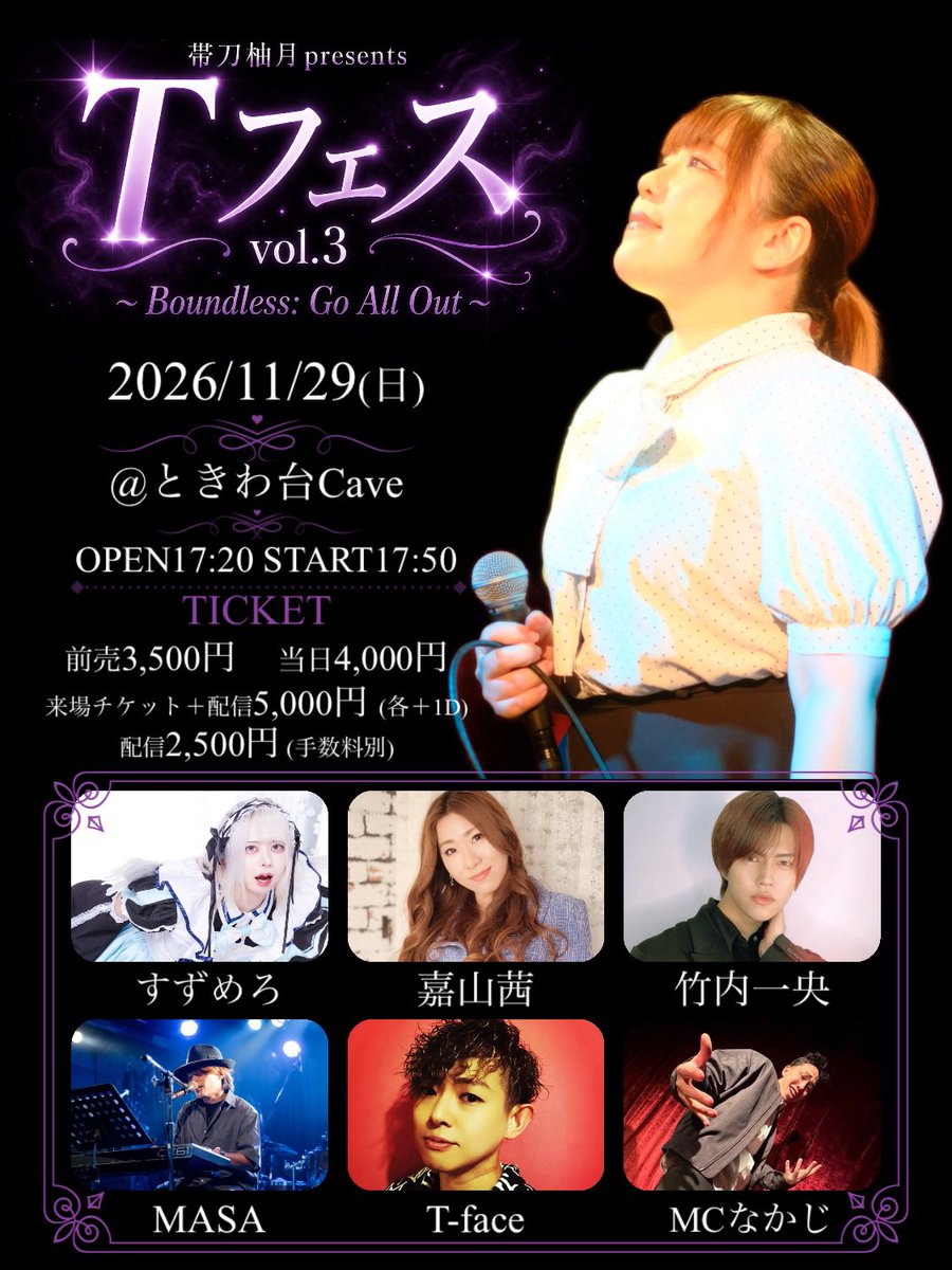 Yu131752's tweet photo. 【⚠️主催チケ発情報】
🎙️2026年11月29日(日)

帯刀柚月presents
Tフェス vol.3 〜Boundless: Go All Out〜

場所 ときわ台Cave
時間 開場17:20 開演17:50
        18:00までの御来場で特典当選率UP
料金 前売3,500円 当日4,000円
　　来場＋配信5,000円　(各＋1D)
　　配信2,500円(手数料別)

🎫チケットURL
https://t.co/eam1C5AhxD
お目当ての演者さまを選択してね

📹配信チケットURL
https://t.co/vSRixSwCiv
備考欄にお目当ての演者さまを記入してね

Tフェスは、帯刀のTではなく、チームT＼・ω・／のTです。
ファンの皆さま、御来場や配信をご覧くださる皆さまへのプレゼントの日だと思っています✊🏻
良い時間を過ごしていただけるように努めて参ります。沢山の方へ届けられますように！