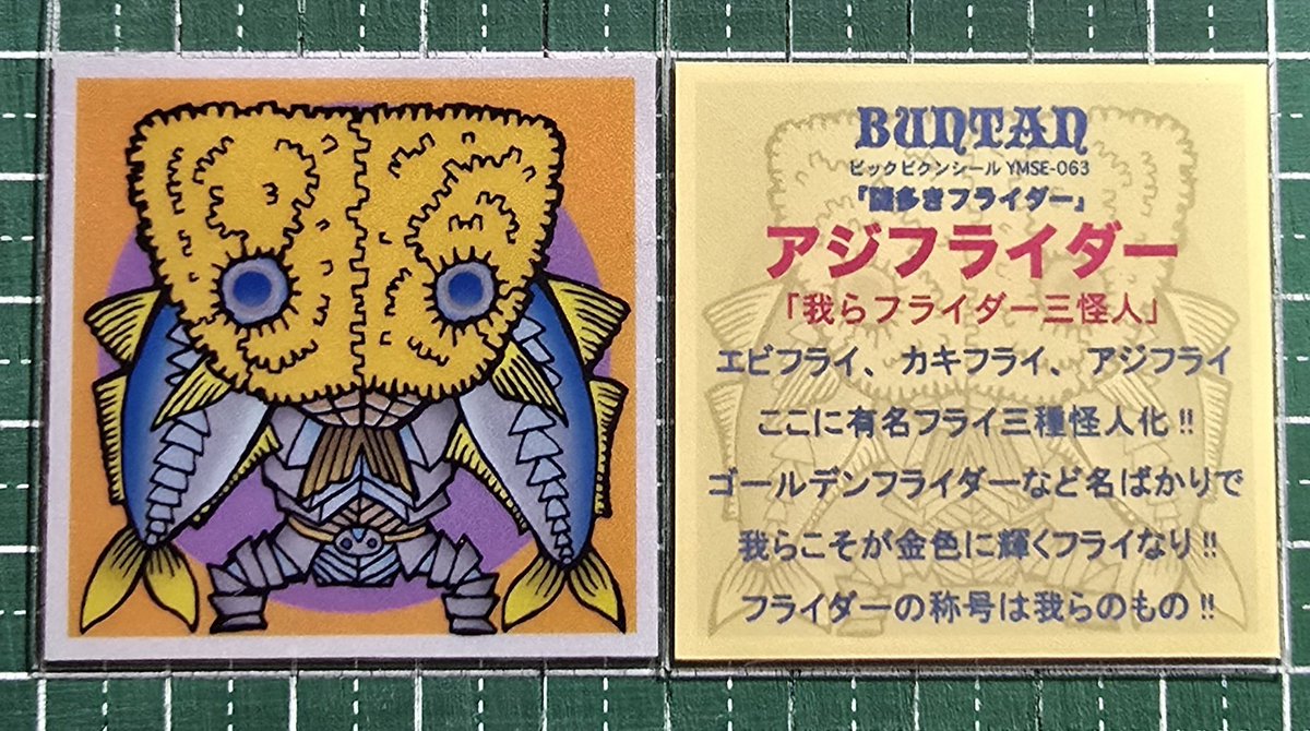 nanigashibunta's tweet photo. 📢「ビックビクンシリーズ061-063」三枚入りのDM販売を行います。送料込み1350円です。ご希望の方は当方DMにて「ミックスフライ定食希望」と明記しお申し込みください。銀行振込、国内発送、送り先の明記できる方、よろしくお願いいたします。 https://t.co/wPZN6dUuza