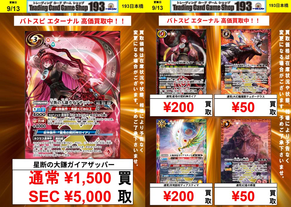 TCGshop193日本橋店🔥9月19日(土)朝9時OPEN🔥 в X: „#193日本橋
