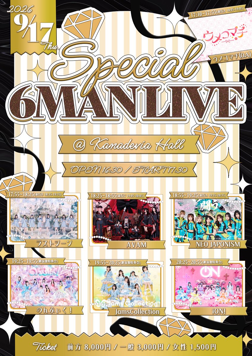 AVAM_Official's tweet photo. ❤️‍🩹今週のAVAMスケジュール️📝❤️‍🩹

 ྐ❤︎ 9月16日(水)
『I NEW MATES♡SET UP』
🏰場所：白金高輪SELENE b2
⏰時間：開場17:45 / 開演18:30
🎟値段：前売優先エリア6,000円／前売一般エリア2,000円／当日各+1,000円（D代別）
🔗 https://t.co/sv84nHkrcr
※月深乃絢につきましては、舞台稽古期間中の為欠席いたします。

 ྐ❤︎ 9月17日(木)
『Special 6MAN LIVE』
🏰場所：Kanadevia Hall
⏰時間：開場16:30 / 開演17:30
🎟値段：前方チケット 8,000円／一般チケット 3,000円／女性チケット 1,500円
🔗 https://t.co/oL4Z2BE6FB
※月深乃絢につきましては、舞台稽古期間中の為欠席いたします。

❤️‍🩹 #AVAM 出演時間 ❤️‍🩹
LIVE：18:25~18:55
特典会：19:05~20:05

ྐ❤︎9月18日(金)～9月27日(日)
💜月深乃絢 出演
ペコポン侵略ミュージカル 『ケロロ軍曹』
🎪場所：日本青年館ホール
🎟値段：S席〈1階席〉¥12,000（全席指定） A席〈2階席〉¥10,500（全席指定）
注釈付きS席〈1階席〉¥12,000（全席指定）
🔗 https://t.co/9kpWyjvgSJ

📅公演日時
9月18日(金) 18:30 📸
9月19日(土) 13:00 / 18:00
9月20日(日) 13:00 / 18:00 🎶
📸=撮影タイムあり
🎶=スペシャルカーテンコール

┈┈┈┈┈┈┈┈┈┈┈┈┈┈┈┈┈┈┈
🎟 チケット申し込み／販売受付中🎟

💜 #月深乃絢 ×  #michellMacaron
コラボアイテム販売中
💻詳細：https://t.co/tj5f0h4zpX

CD『Lovely♡devil』
予約受付⇒9/16(水) 17:00～
💻詳細：https://t.co/hNWF8IDx78

❤️『大原乙葉生誕祭2026-BRAT MODE-』
事後通販グッズ
受注販売⇒本日18:00～
💻詳細：https://t.co/MngPQBUs4Q

9月30日(水)
『桔梗花香生誕祭 2026
-突然ですが、君のNo.1にしてください！#4 -』
一般エリアのみ販売中
💻詳細：https://t.co/F39ixhuopL

10月4日(日)
💜 #月深乃絢 出演
『Candy Strippe 30th Anniversary Party』
一般発売⇒9/19(土) 10:00～
💻詳細：後日公開

10月19日(月)
『Débutante vol.10 Halloween SP』
先着販売中
💻詳細：https://t.co/WYwWl3wzhH

10月24日(土)
『 #キャロフェス 』
FC先行抽選⇒～本日23:59
💻詳細：https://t.co/0eYYjEy4tH

11月3日(火)
『ガラフェス ～渋谷 文化的衝撃センセーション 秋の新作発表会～』
一般販売中
💻詳細：https://t.co/qPQqFPuhLp

11月20日(金)
『AVAM 4th ONE MAN LIVE-タイトル未定-』
FC先行抽選⇒本日18:00～
💻詳細：https://t.co/0eYYjEy4tH

 #AVAM #アベアム