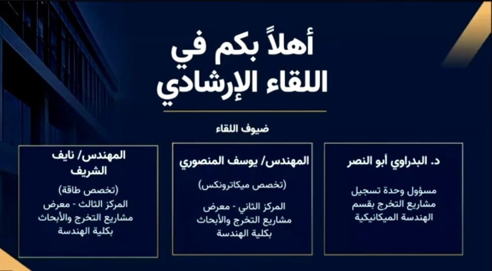ME_CTU's tweet photo. من النظرية إلى التطبيق تبدأ رحلة المهندس...

أقام نادي الهندسة الميكانيكية لقاء بمشاركة الخريجين وهيئة التدريس لتبادل الخبرات والإجابة عن استفسارات الطلاب حول  مشاريع التخرج والاستعداد لسوق العمل.
#جامعة_الطائف #الهندسة_الميكانيكية #نادي_الهندسة_الميكانيكية https://t.co/lWSS29yIWN