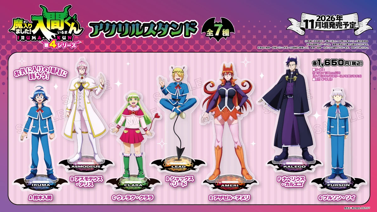 入間くんグッズ情報 (@iruma_goods) / X