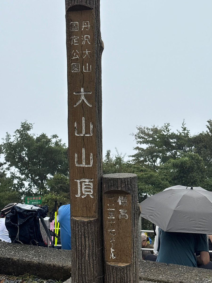 grapemixjuice's tweet photo. 大山登ってきた！ https://t.co/bdtjMZounT