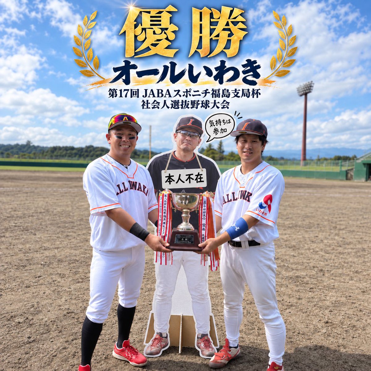 DxTo4's tweet photo. #優勝

#オールいわき https://t.co/Gu7SaTkk9i