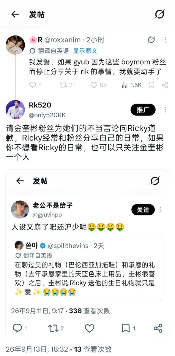 only520RK's tweet photo. Omg，那些说爱simkongz的粉丝原来爱的只有金奎彬和金奎彬粉丝，Ricky被金奎彬粉丝造谣是可以视而不见的，我因为发了金奎彬粉丝造谣Ricky的证据被这个cpf拉黑了，我真为Ricky感到难过，说爱simkongz的cpf一直为造谣Ricky的人打掩护做辩解
#RICKY #리키 #and2ble https://t.co/VbvvkpKsop
