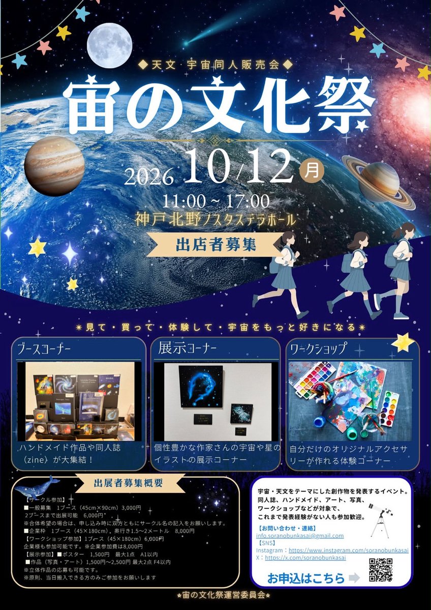 Soranobunkasai's tweet photo. 【お知らせ】
新しいチラシです🌌
ブース参加の皆様はSNSで宣伝用に使って下さい♪ https://t.co/E87hLaQZGL