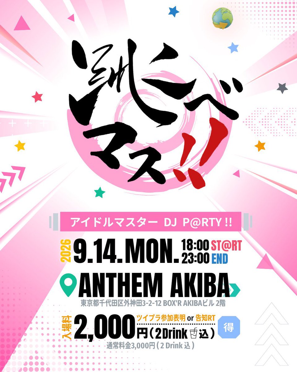nozomidj812's tweet photo. 【💥告知💥】
いよいよ明日はこちら！！

跳びたい人は全員集合！
アイマス楽曲オンリーイベント
#跳べマス !!  初開催です！

キャパも大きめなのでぜひお待ちしております！！

🗓️9/14(月)18:00〜
🏠ANTHEM AKIBA 
🎟️参加表明 で2,000円(2drink付)

👇参加表明はこちから！
https://t.co/gdZjGhRDfW https://t.co/zGuTbLUSD6